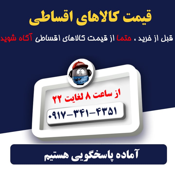 قیمت اقساطی