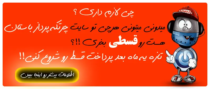 خرید قسطی